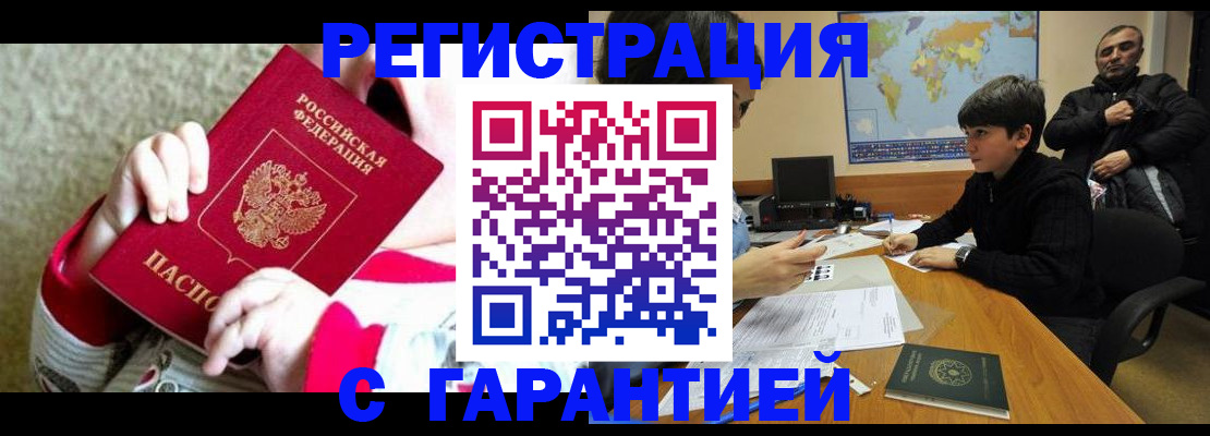 прописка в Хасавюрте