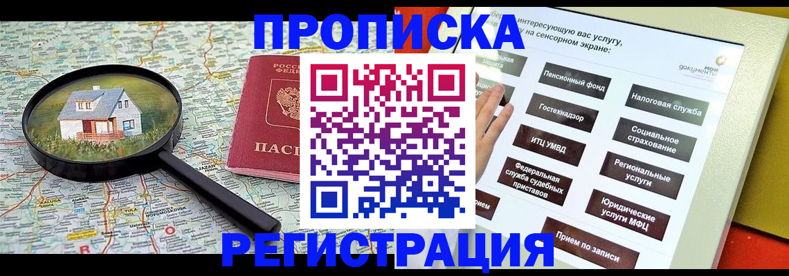 временная регистрация для школы в Хасавюрте