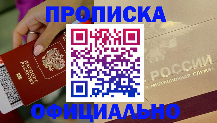 прописка ребенка в Хасавюрте